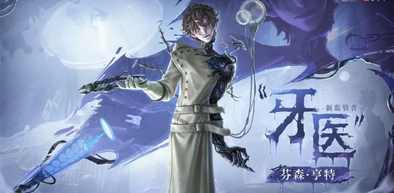 Official key art for Identity V featuring a character in a white coat with dark, organic growths.