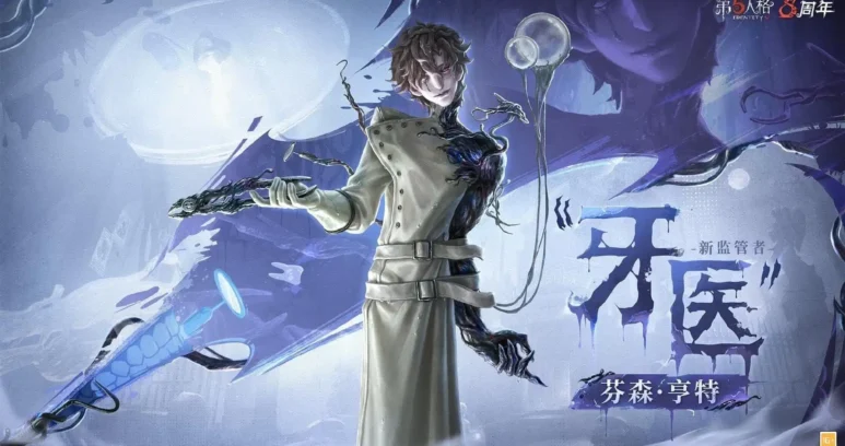 Official key art for Identity V featuring a character in a white coat with dark, organic growths.